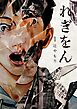 れぎをん 1