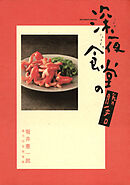 深夜食堂の勝手口