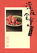 深夜食堂の勝手口