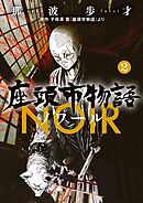 座頭市物語ノワール 2
