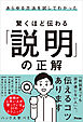 あらゆる方法を試してわかった　驚くほど伝わる「説明」の正解