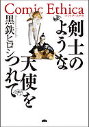 剣士のような天使をつれて
