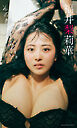 【デジタル限定】福井梨莉華写真集「その顔、ずるい。」