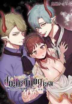 dog eat dog era～竜人族奴隷の双子と催眠交尾～