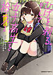 ひげを剃る。そして女子高生を拾う。　【タテスク】　Chapter1