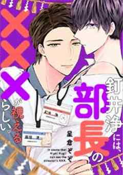 釘井浄には、部長の×××が視えるらしい。