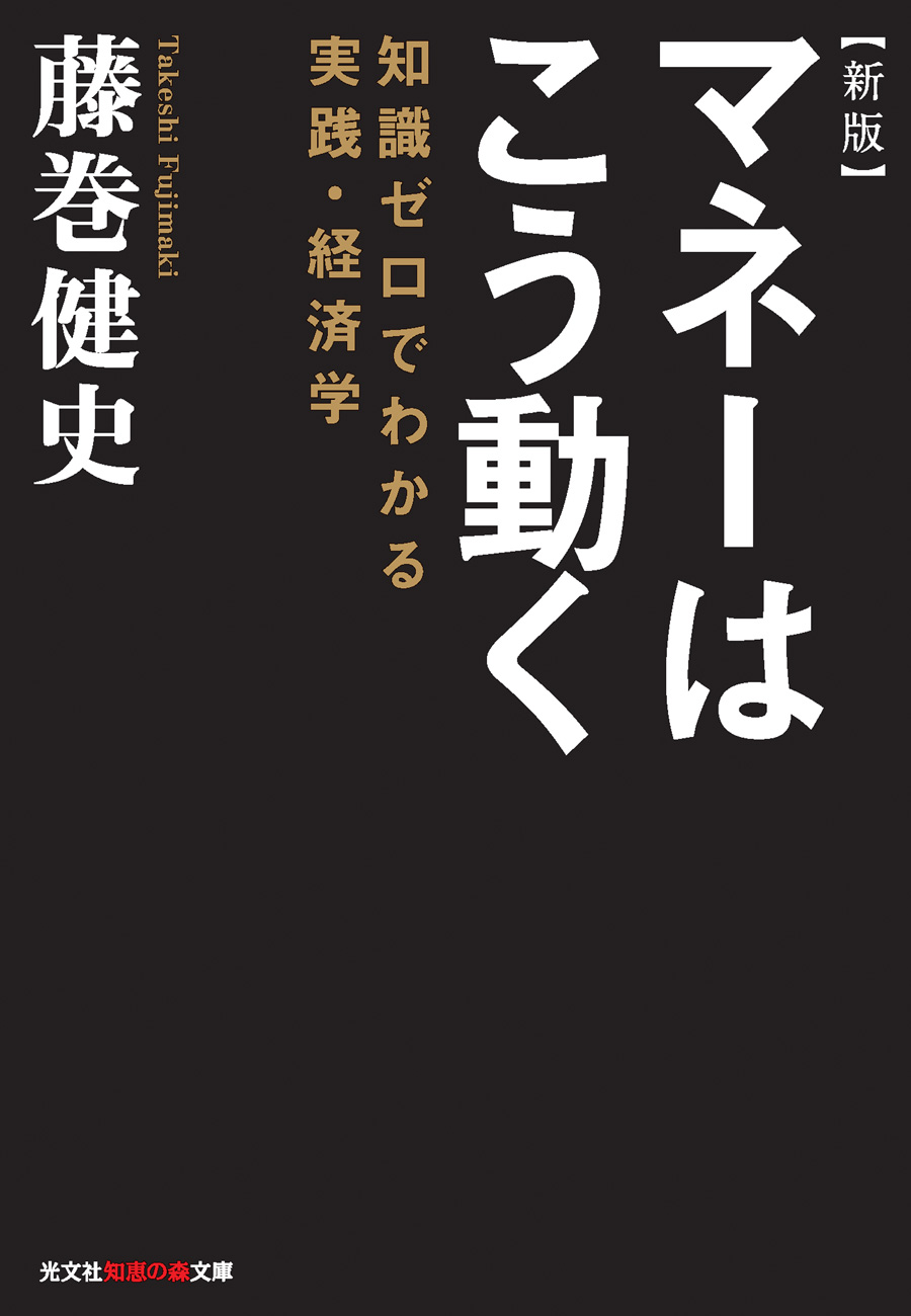 新版 マネーはこう動く 知識ゼロでわかる実践 経済学 漫画 無料試し読みなら 電子書籍ストア ブックライブ