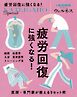 別冊家庭画報 疲労回復に強くなる！