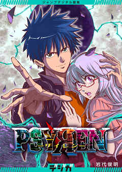 ジャンプデジタル画集　デジガ　PSYREN―サイレン―