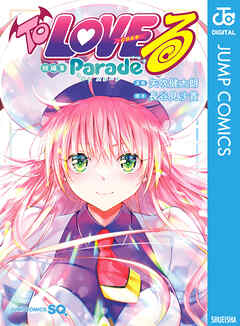 To LOVEる―とらぶる― 短編集 Parade