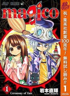 【期間限定　無料お試し版】magico 1