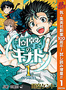 【期間限定　試し読み増量版】回撃のキナト