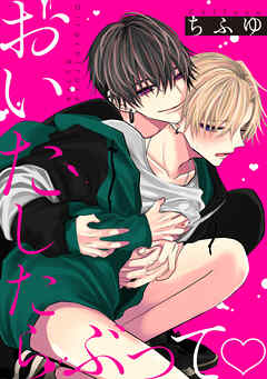 おいたしたらぶって