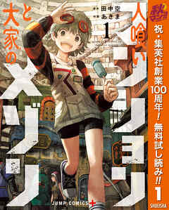 【期間限定　無料お試し版】人喰いマンションと大家のメゾン