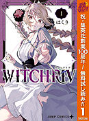 【期間限定　無料お試し版】WITCHRIV