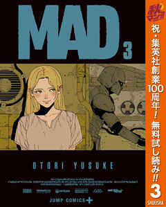 【期間限定　無料お試し版】MAD
