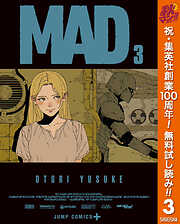 【期間限定　無料お試し版】MAD