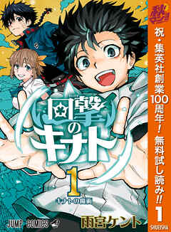 【期間限定　無料お試し版】回撃のキナト