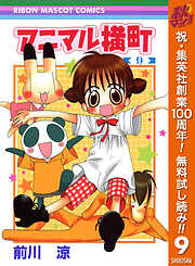 アニマル横町
