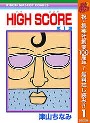 HIGH SCORE