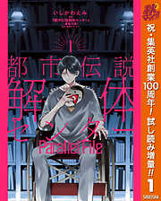 都市伝説解体センター Parallel File