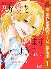 君が愛を知りますように
