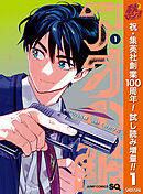 【期間限定　試し読み増量版】アオの解
