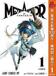 【期間限定　無料お試し版】メタファー：リファンタジオ 1