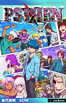 【電子新装版】PSYREN―サイレン― another call2 未来は君の手の中に