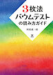 3枚法バウムテストの読み方ガイド