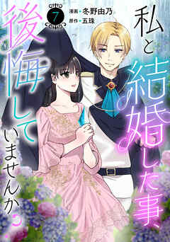 私と結婚した事、後悔していませんか？