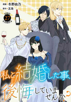 私と結婚した事、後悔していませんか？