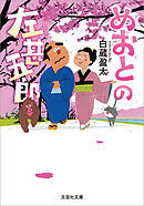 めおとの左甚五郎