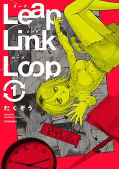 Leap Link Loop ： 1