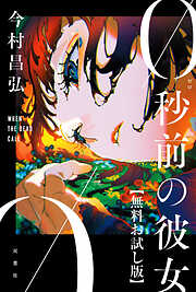 スーパー乙女大戦 - 森奈津子 - 電子書籍・無料漫画ならブックライブ