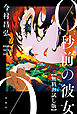 0秒前の彼女　【無料お試し版】