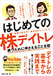 はじめての株デイトレ  勝つために押さえること全部