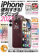 iPhone便利すぎる！テクニック2027（18 Pro＆18 Pro MaxをはじめiOS 27のiPhoneを使いこなす！）