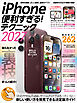 iPhone便利すぎる！テクニック2027（18 Pro＆18 Pro MaxをはじめiOS 27のiPhoneを使いこなす！）