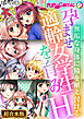孕ませ適齢女学生を育みH ～無垢な身体に精を植え付ける～【超合本シリーズ】 モザイク版