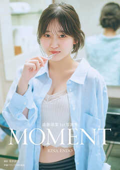 遠藤璃菜1st写真集 MOMENT【ブックライブ限定版】