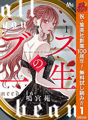 【期間限定　無料お試し版】ブスの一生 分冊版 1