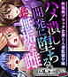 ハメ潰し開発に堕ちる無垢な雌 ～性処理ブラック企業と人妻監獄学園～【CG集コレクション ミニ】