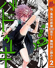 【期間限定　無料お試し版】バトゥーキ