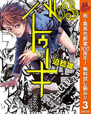 【期間限定　無料お試し版】バトゥーキ