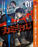 【期間限定　無料お試し版】カミキル-KAMI KILL-
