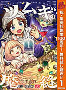 【期間限定　無料お試し版】ツムギの魔縫