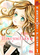 【期間限定　試し読み増量版】I Love you Baby