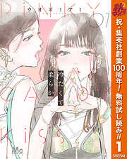 【期間限定　無料お試し版】冷たくて 柔らか 1