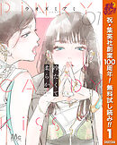 【期間限定　無料お試し版】冷たくて 柔らか